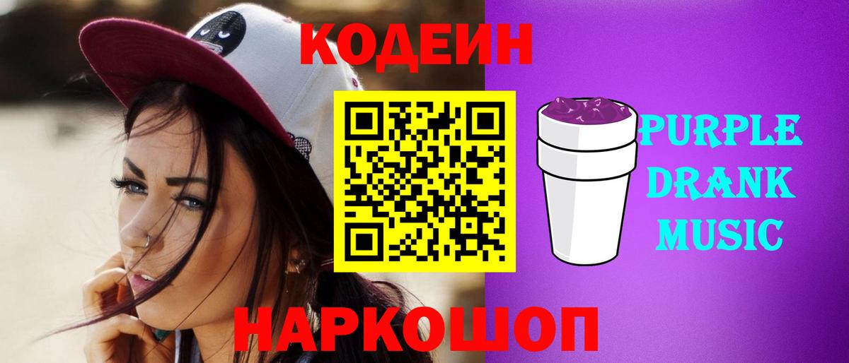 Кодеиновый сироп Lean напиток Lean (лин)  Codein напиток Lean (лин)  Кириши  Вход с VPN 