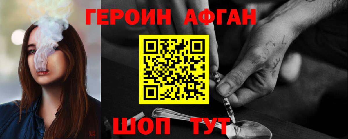 Героин Афган Кириши