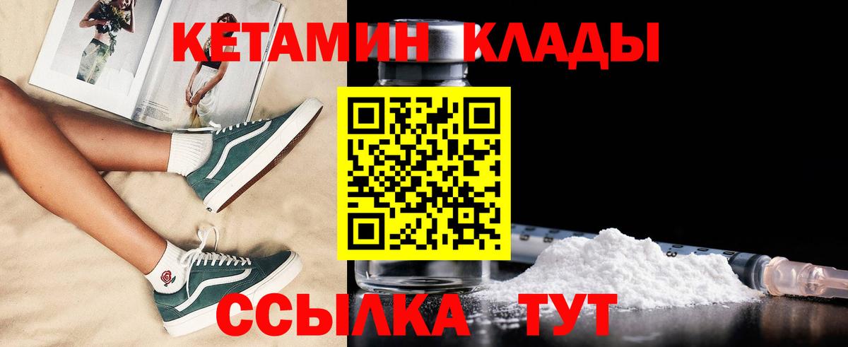 КЕТАМИН VHQ Кириши