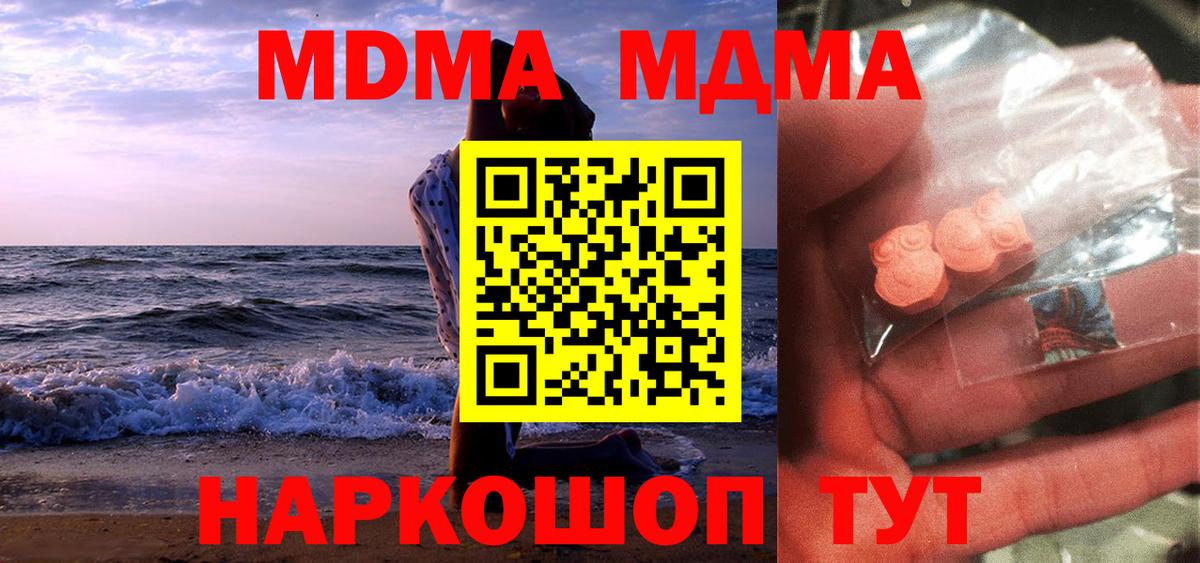МДМА молли  MDMA  Кириши  Вход с VPN  МДМА crystal 